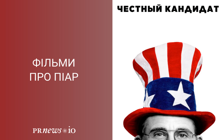 Топ кращих фільмів про піар 14. Чесний кандидат, 2020.