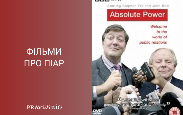 Топ кращих фільмів про піар