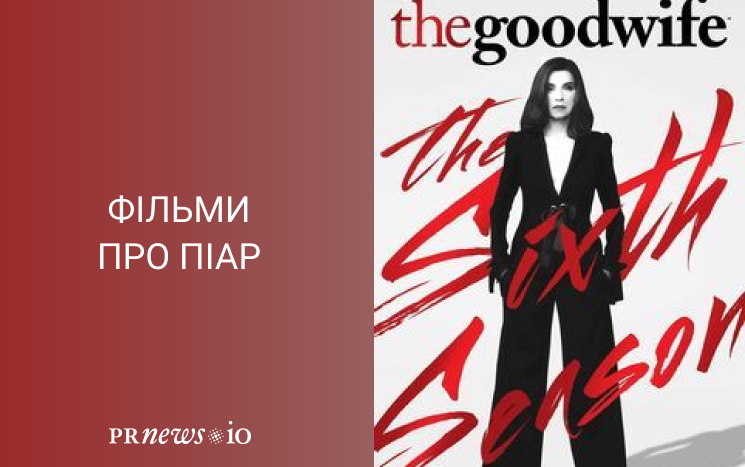 Топ кращих фільмів про піар