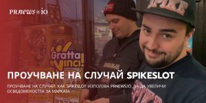 Spikeslot Case Study