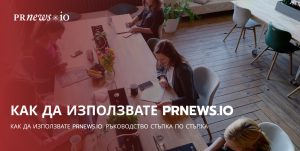 How to use prnews.io