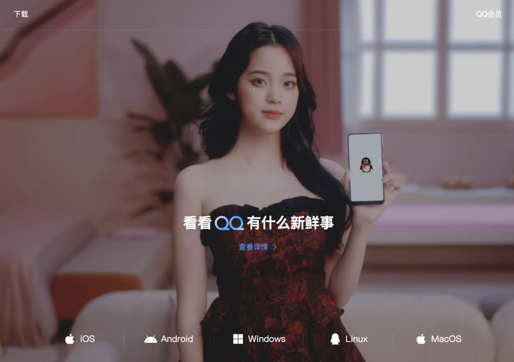 QQ chinese social media apps.