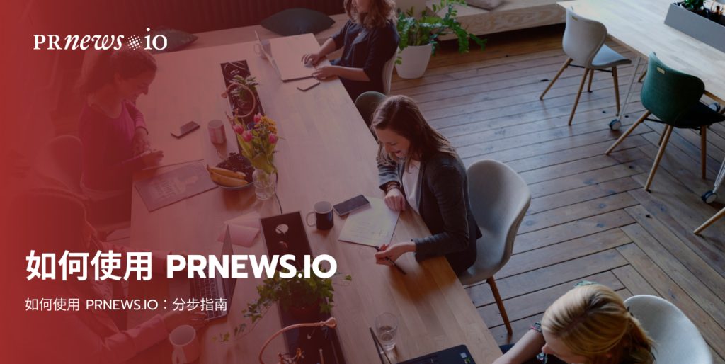 How to use prnews.io