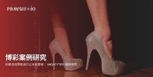 MightyTips Case Study