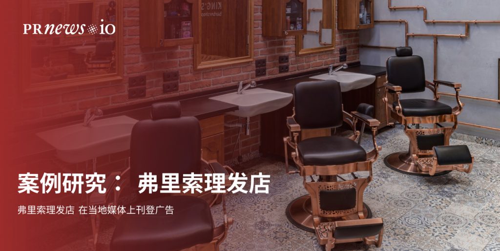 Frisor Case Study