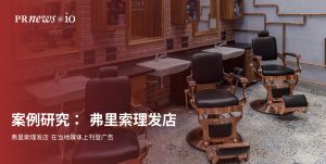 Frisor Case Study