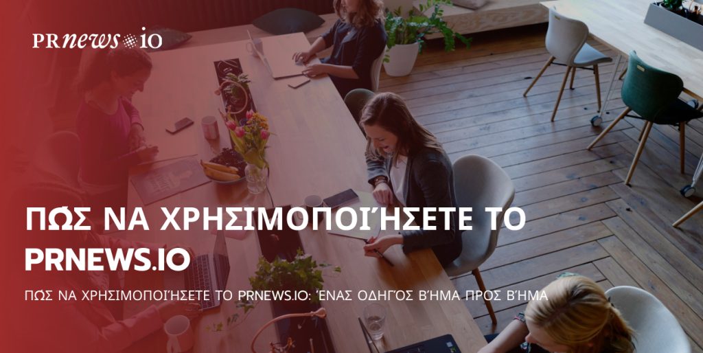 How to use prnews.io