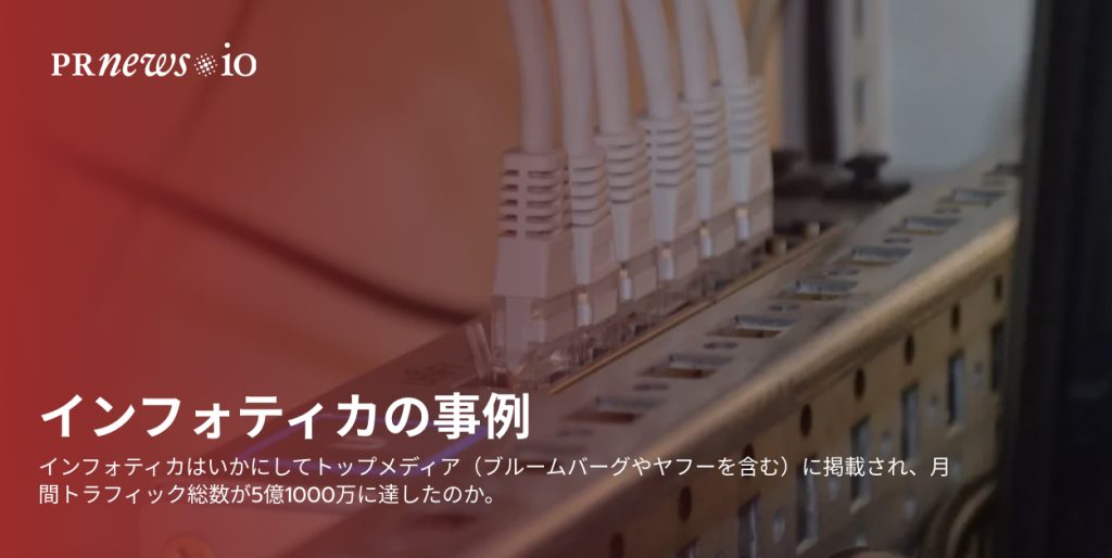 Infatica Case Study