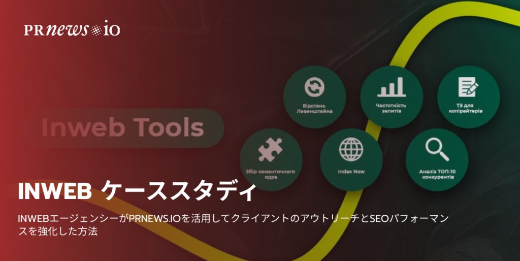 Inweb Case Study