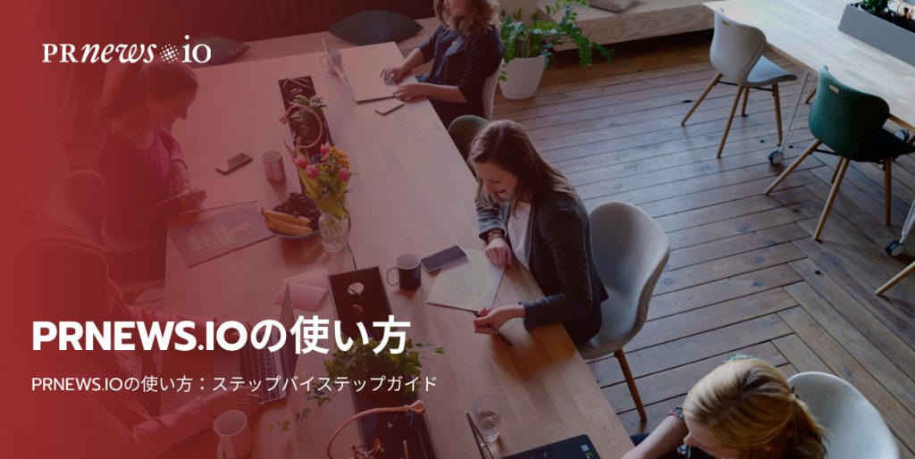 How to use prnews.io