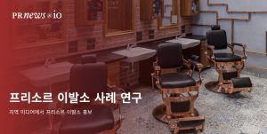 Frisor Case Study