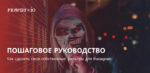 Как сделать свои собственные фильтры для Instagram: пошаговое руководство.