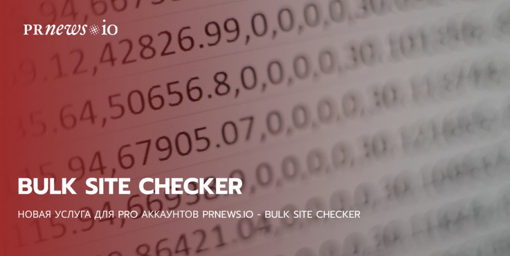 Новая услуга для PRO аккаунтов PRNEWS.IO - Bulk Site Checker 