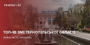 топ-10 ЗМІ Тернопільської області