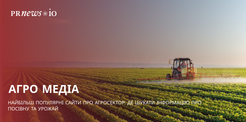 Популярні сайти про агросектор