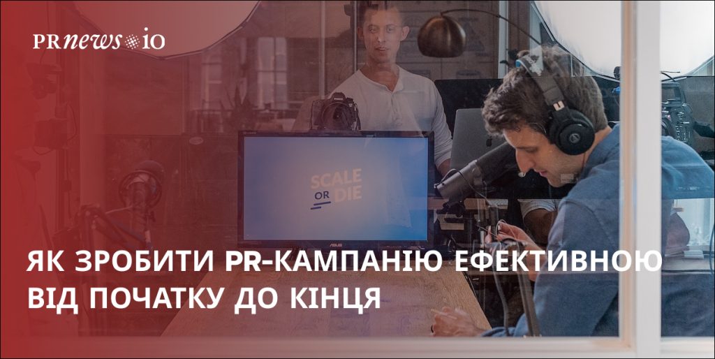 Стратегії для успішної PR-кампанії — планування, публікація, моніторинг
