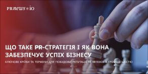 Стратегії для успішної PR-кампанії — планування, публікація, моніторинг