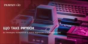 PRTech: новітні технології для управління PR та підвищення видимості бренду