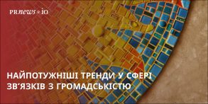 Тренди у сфері PR: майбутнє комунікацій