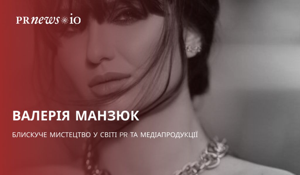 Валерія Манзюк — жінка-піарниця, яка змінює медіапростір