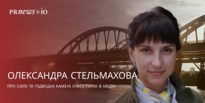 Олександра Стельмахова — жінка-піарниця, яка розкриває інфостиль