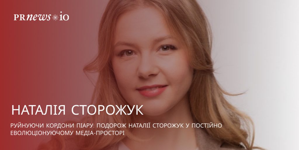 Наталія Сторожук — жінка-піарниця у світі PR