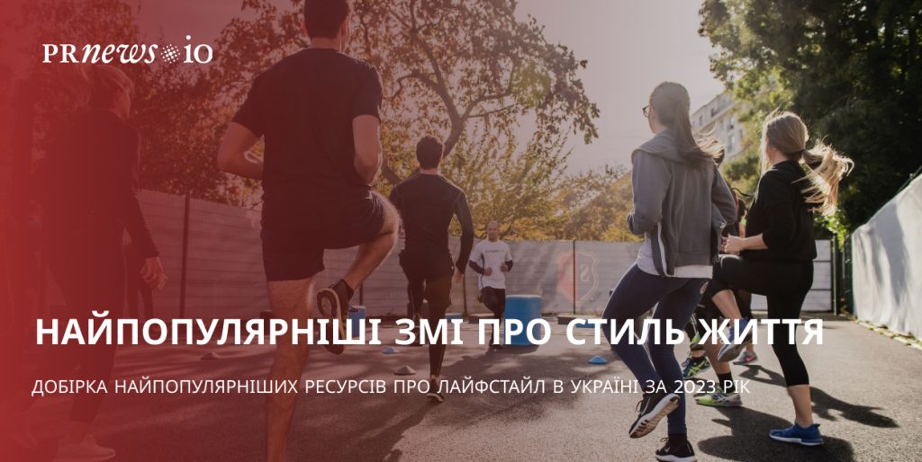 ТОП лайфстайл-сайтів в Україні за 2023 рік