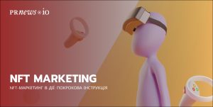 Як використовувати маркетинг для просування NFT