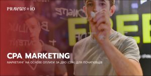 Основи CPA-маркетингу для початківців
