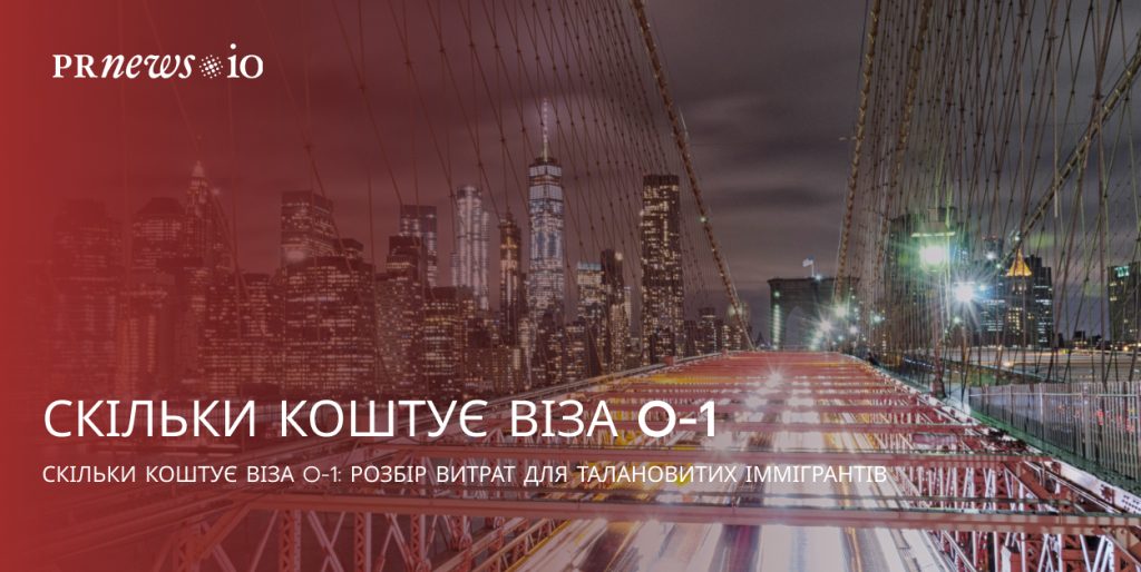 Розрахунок витрат для отримання візи O-1