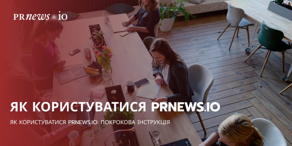 How to use prnews.io