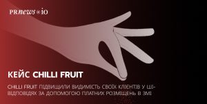 Chilli Fruit масштабує видимість клієнтів у AI-відповідях через платні публікації в авторитетних медіа